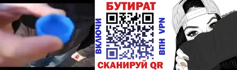 Купить закладки  Усинск  БУТИРАТ Butirat 
